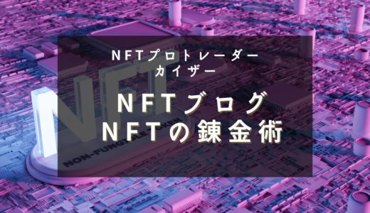 よくある質問-NFTトレード、転売について