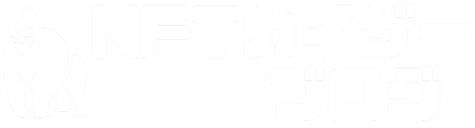 NFTカイザーブログ